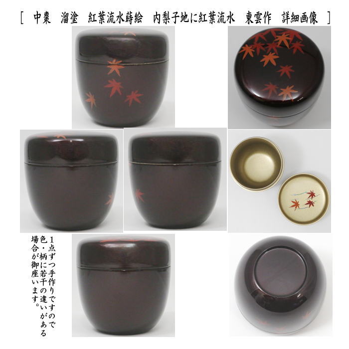 ひまわり  蒔絵なつめ  茶道具 茶道具 棗（なつめ） 中棗 笹露蒔絵 中村 宗悦 | 千年の香り 千紀園