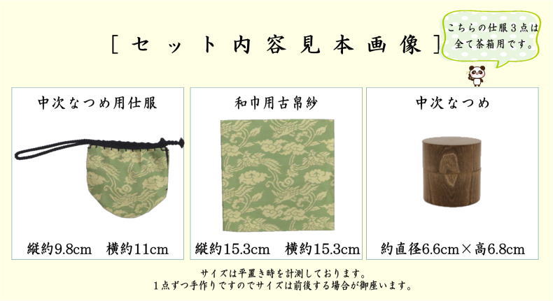 楽天市場】茶道具 裏千家 鵬雲斎宗匠お好み写し 正絹 鳳雲唐草
