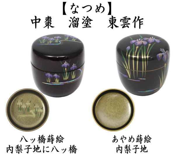 茶道具　六瓢蒔絵　大棗　内梨子地　雅光造 Amazon.co.jp: 本日24時まで限定お茶道具 六瓢蒔絵 大棗 内梨子