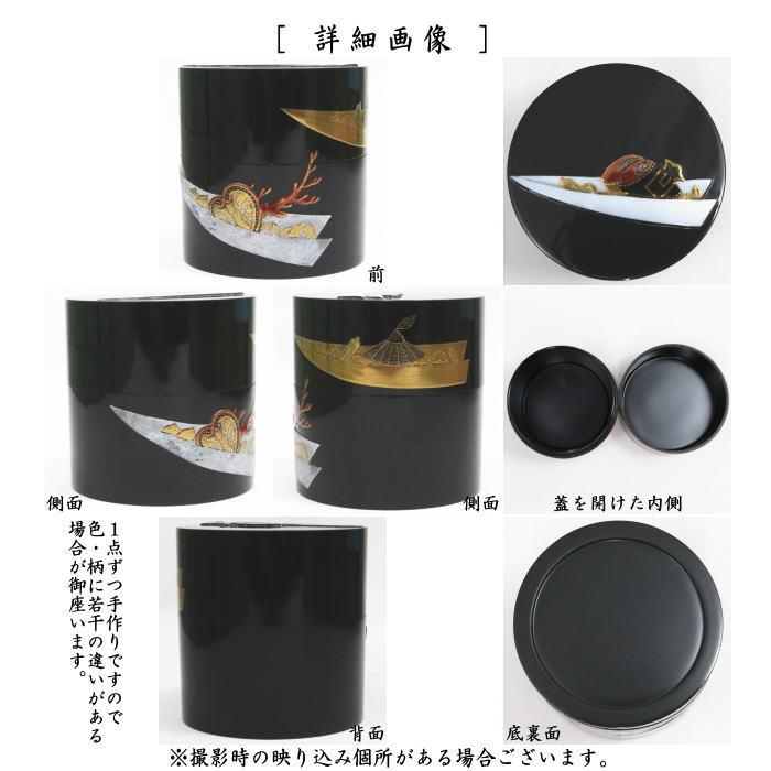 なつめ　中次　螺鈿宝船蒔絵　辻石斎作