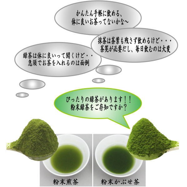 日本茶　緑茶　粉末茶　粉末かぶせ茶　（粉末緑茶）　50ｇ入り×2袋