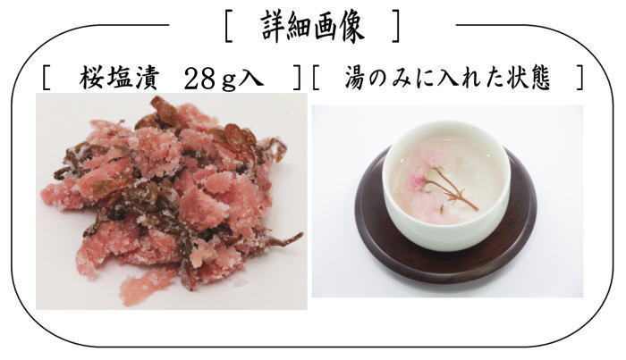 さくら茶（桜湯）　約28g入り　玉露園製