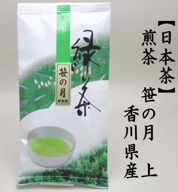 煎茶　笹の月　上