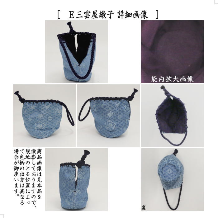 茶道具 仕服 仕覆 2寸棗用仕服 和久田丸紋又は利休梅緞子又は小