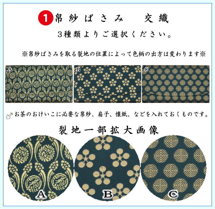 茶道具セット 男性用 男子用 6点裏千家男子入門者セット 帛紗ばさみ 古