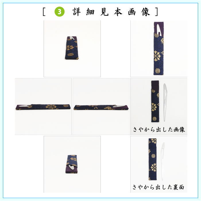 茶道具セット/大 男性用 男子用 6点裏千家男子入門者セット 帛紗