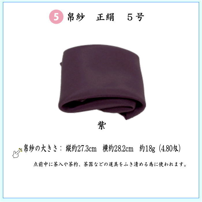 ミリエーム　男性用 帛紗セット　藤種 茶道具セット 男性用 男子用 6点裏千家男子入門者セット 帛紗ばさみ 古