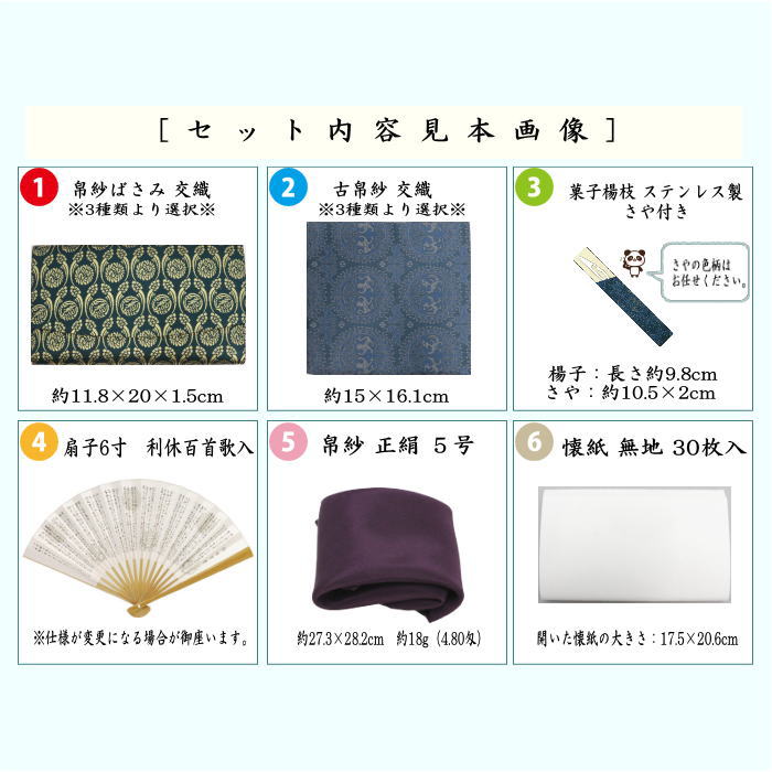 茶道具セット 男性用 男子用 6点裏千家男子入門者セット 帛紗ばさみ