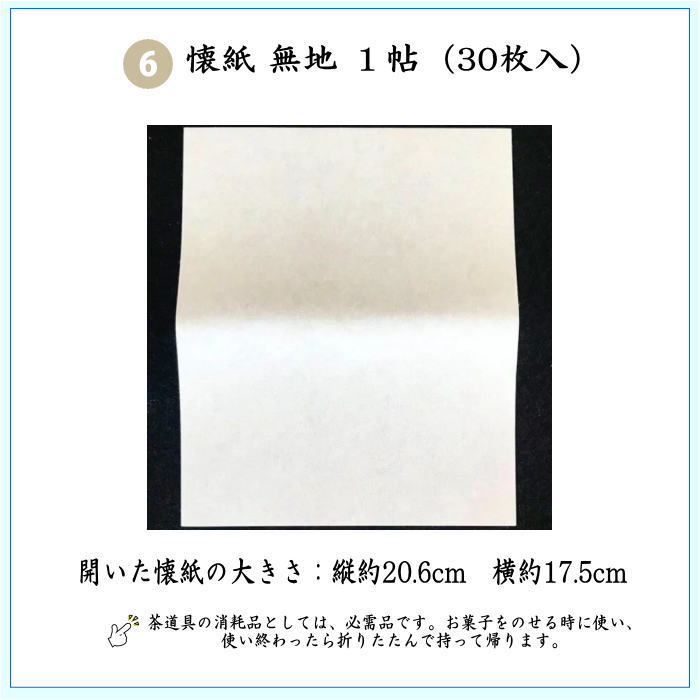 ミリエーム　男性用 帛紗セット　藤種 茶道具セット 初心者用 男性用 男子用 6点裏千家男子入門者セット 優美