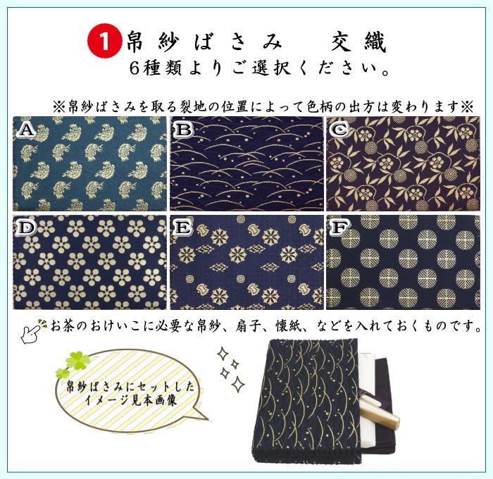 5点男子入門者セット　（二折れ帛紗ばさみ（外入）　大　クリアケース入物付）　（各流派）