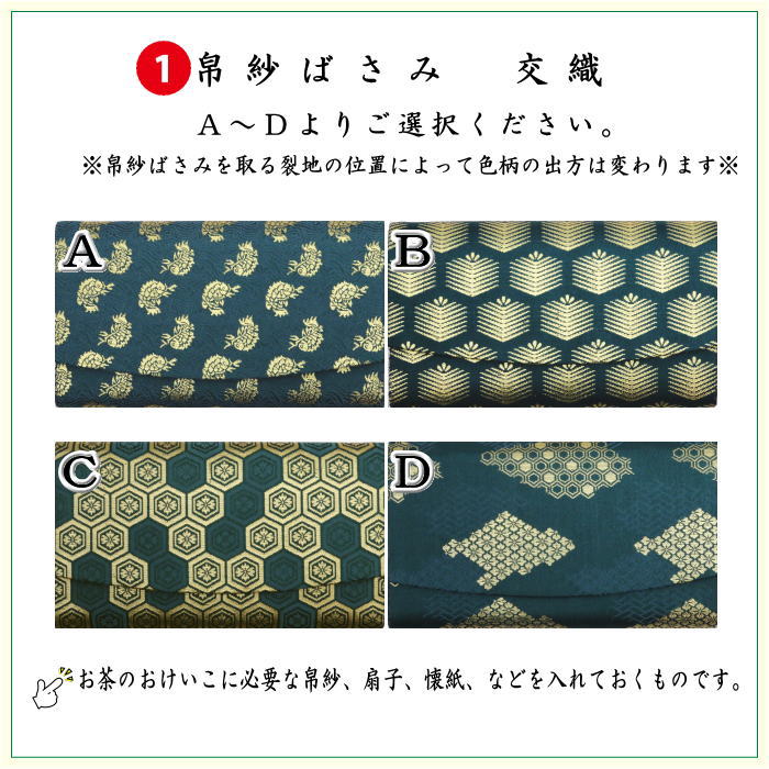 茶道具 初心者用 男子用 男性用 6点表千家男性用入門者セット 正絹