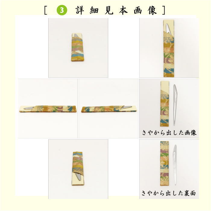 茶道具 初心者用 男子用 男性用 6点表千家男性用入門者セット 正絹