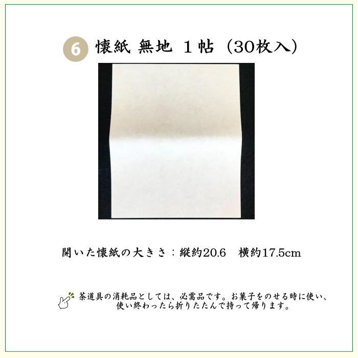 茶道具 初心者用 男子用 男性用 6点表千家男性用入門者セット 正絹