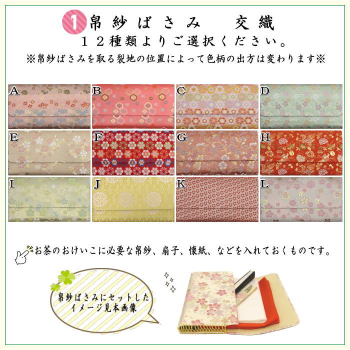 茶道具セット 茶道初心者用 5点入門者セット 12種類より選択 クリアー