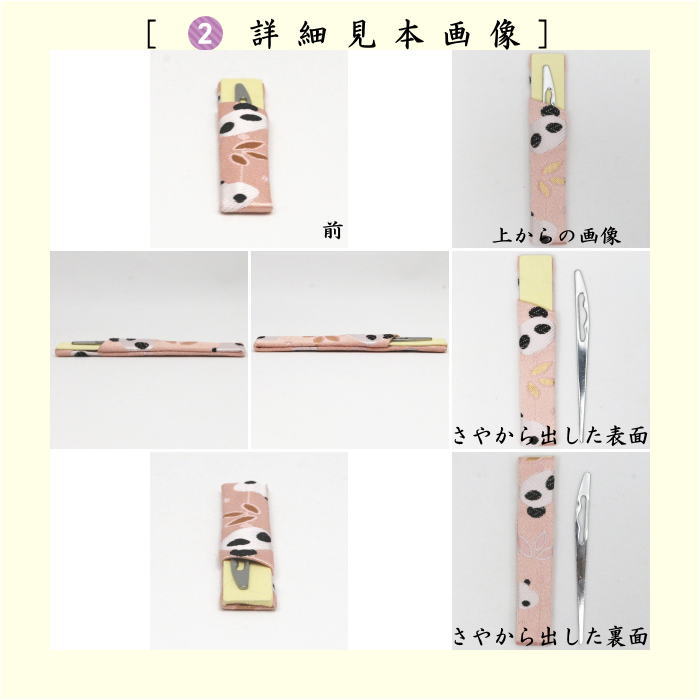 茶道具 初心者用セット 送料無料 各流派 5点入門者パンダ柄セット