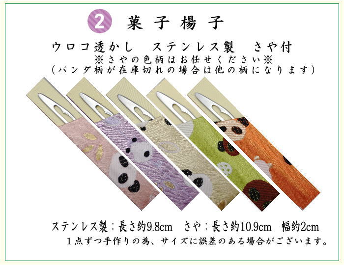 茶道具 初心者用セット 送料無料 各流派 5点入門者パンダ柄セット
