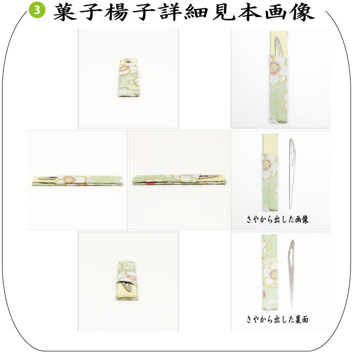 茶道具セット 茶道初心者用 5点入門者ミニ数寄屋袋セット 楊枝