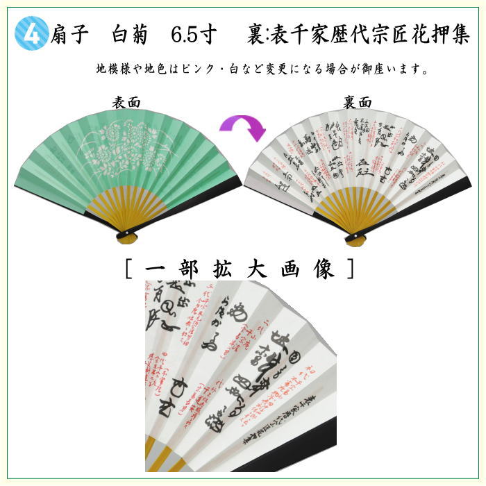 茶道具セット 茶道初心者用 同柄セット 6点表千家入門者セット 正絹