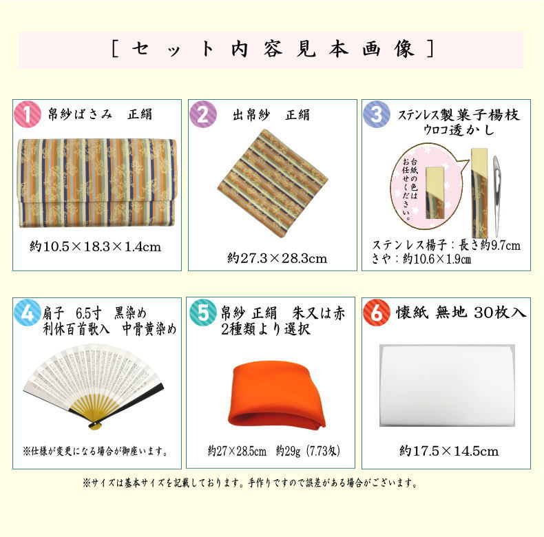 茶道具セット 茶道初心者用 6点表千家入門者セット 同柄セット 金春