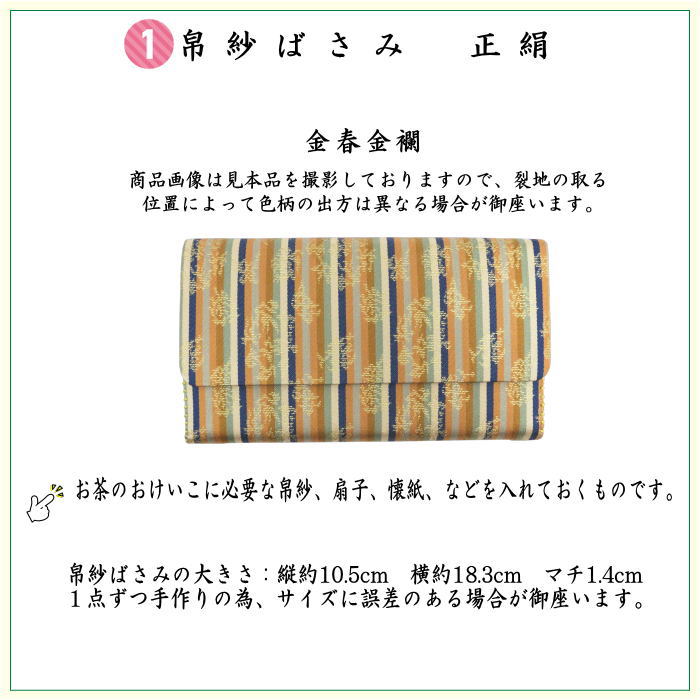 茶道具セット 茶道初心者用 6点表千家入門者セット 同柄セット 金春