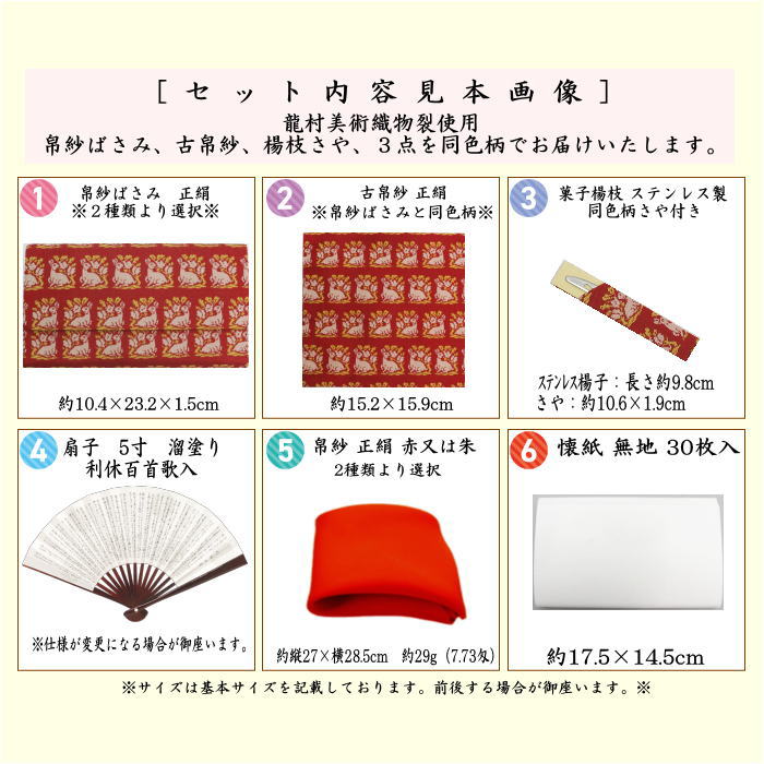 茶道具セット 茶道初心者用 6点裏千家入門者セット 同柄セット 角倉文