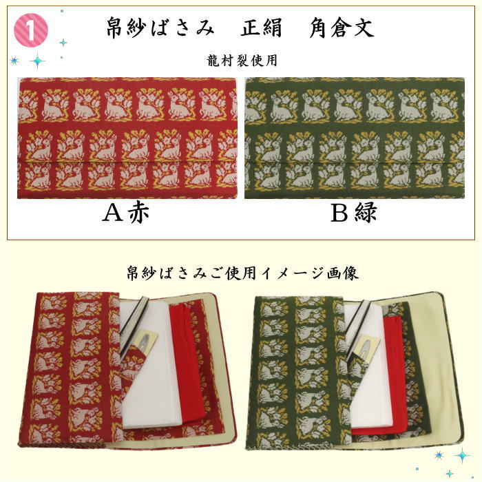 茶道具セット 茶道初心者用 6点裏千家入門者セット 同柄セット 角倉文