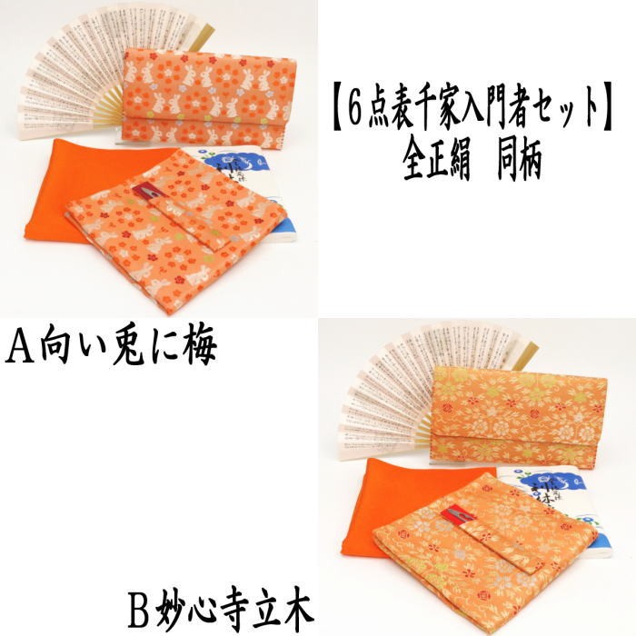 茶道大辞典　茶掛け書　利休大辞典　裏千家茶道入門　原色茶道大辞典　セット売り IMG20220318191743-300x225.jpg