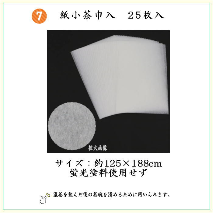 茶道具 お稽古用 茶道初心者用 8点裏千家入門者セット 正絹帛紗