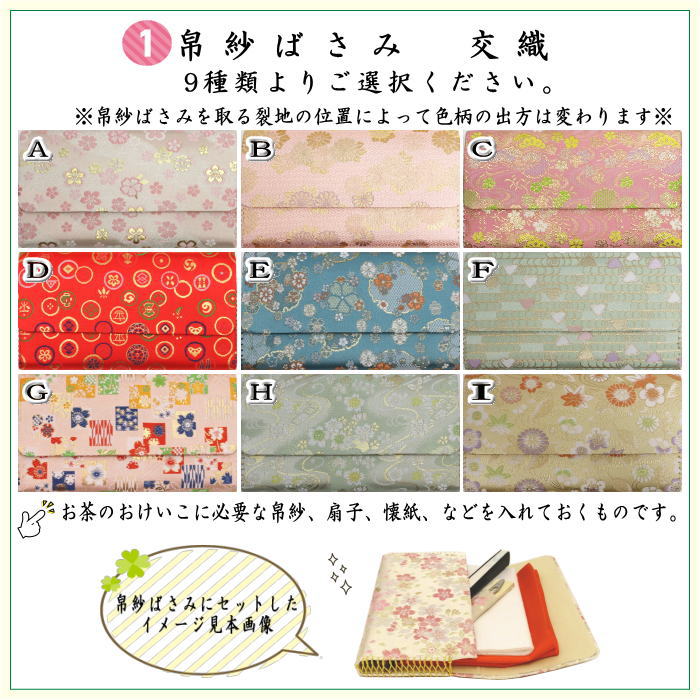 茶道具 お稽古用 茶道初心者用 8点裏千家入門者セット 9種類より選択