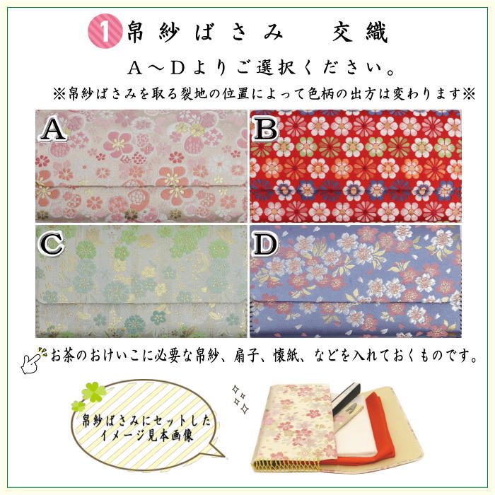 茶道具セット 茶道初心者用 5点表千家入門者セット 正絹帛紗 6.5寸扇子