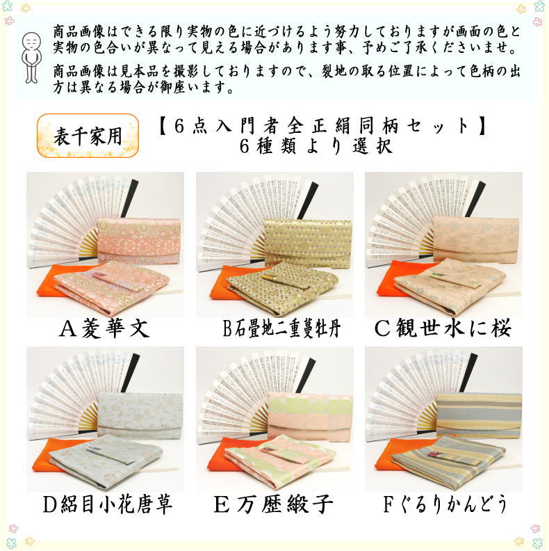 茶道具 初心者用 御稽古用 練習用 6点表千家入門者セット 全正絹