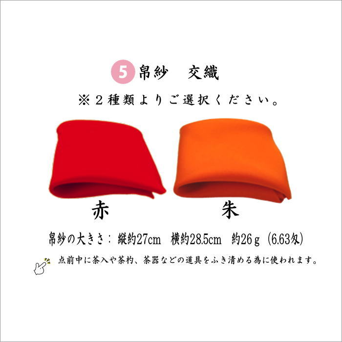 入門者セット 6点裏千家男子入門者セット （二折れ帛紗ばさみ（外入） 大 クリアケース入付入物付） 帛紗