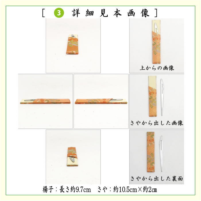 茶道具 お稽古用 茶道初心者用 6点裏千家入門者セット 陽春金襴