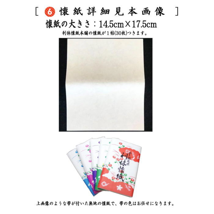 茶道具 初心者用 御稽古用 練習用 6点裏千家入門者セット 唐花