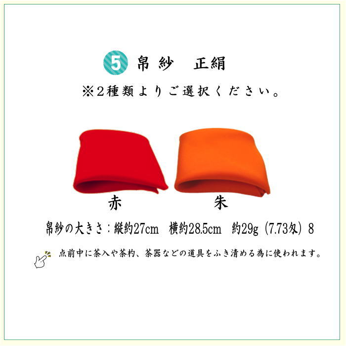 茶道具セット 初心者用 お稽古用 練習用 同柄セット 6点裏千家入門者