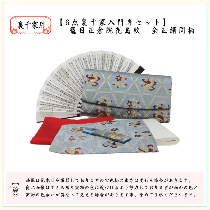 木製茶道具セット 花柄装飾 茶道具 初心者用 御稽古用 練習用 6点裏千家入門者セット 籠目正倉院