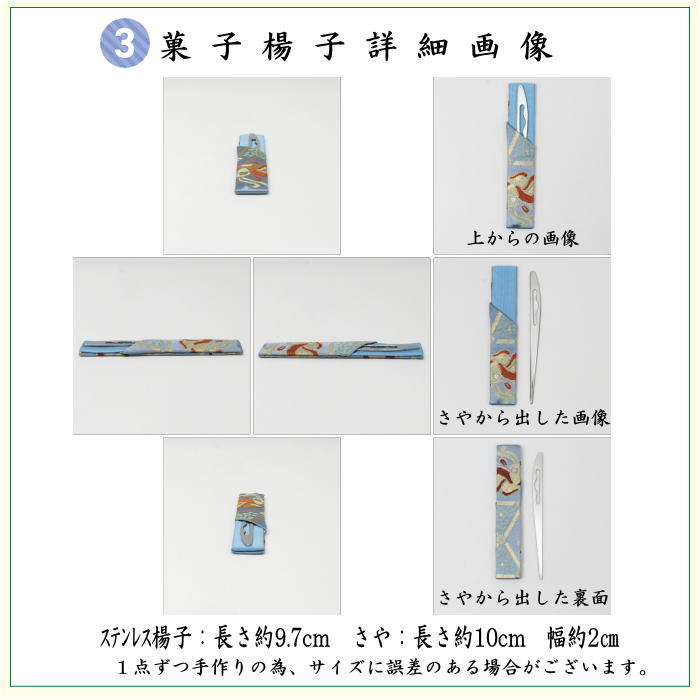 6点裏千家入門者セット　（全正絹同柄）