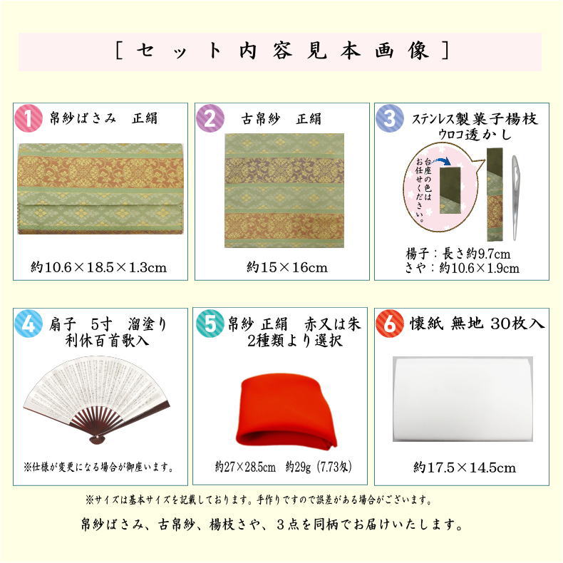 茶道具 入門セット 茶道初心者用 入門者裏千家6点セット 段浮線蝶丸紋