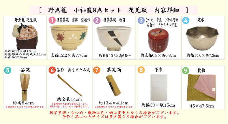 茶道具 野点籠 野点セット 小袖籠 9点セット 花兎紋 大サイズ : 茶道具
