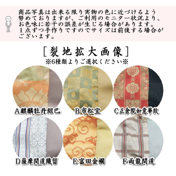 茶道具 野点セット 野立セット 野点袋7点セット 荒磯名物裂 6種
