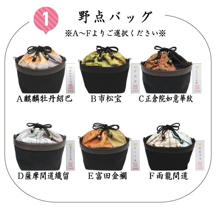茶道具 野点セット 野立セット 野点袋7点セット 荒磯名物裂 6種