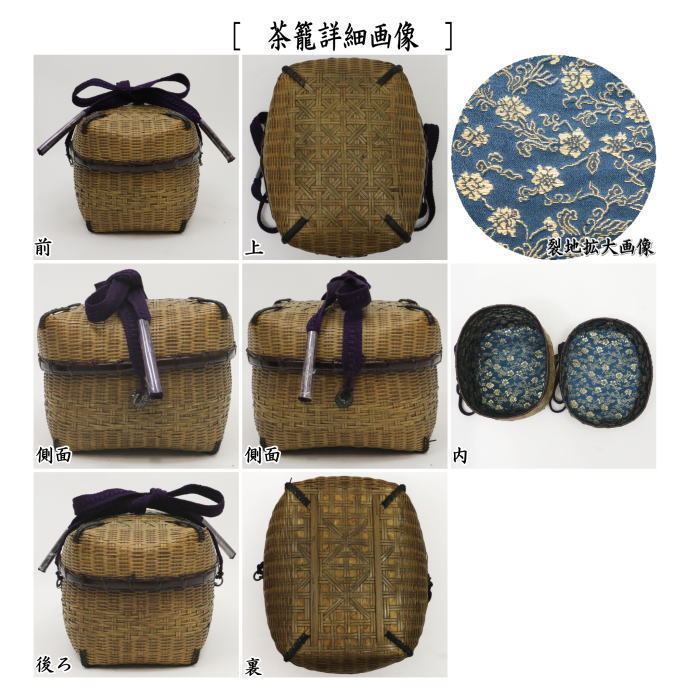 茶道具 野立籠 野点籠 野点セット 野立セット 茶籠 野立籠6点 茶道具 野立籠 野点籠 野点セット 野立セット 茶籠 野立籠6点