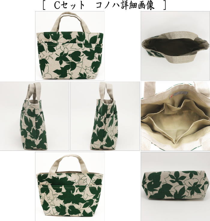 野点バッグ　新ビオバッグ4点セット