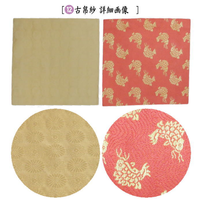 茶道具 野立籠 野点籠 野点セット 野立セット 御所籠 双鳳紋緞子 野口