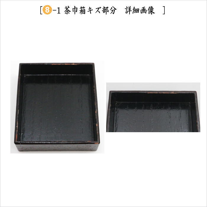 中古 茶道具 野立籠セット 野点籠セット 御所籠 色紙籠 正山作