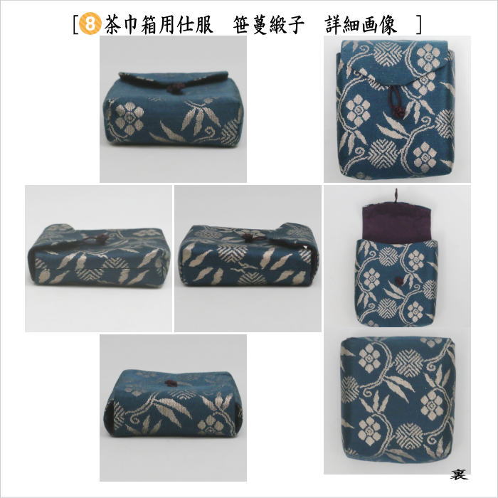 中古 茶道具 野立籠セット 野点籠セット 御所籠 色紙籠 正山作
