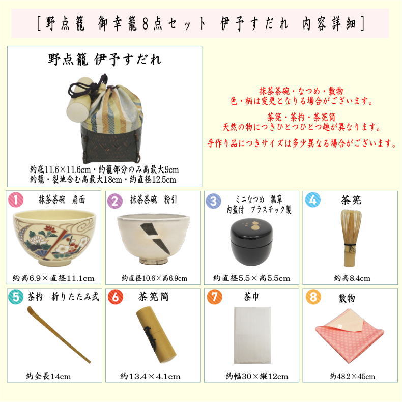 御幸籠　8点セット　伊予すだれ