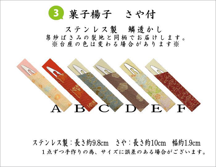 茶道具セット 茶道初心者用 全正絹5点入門者セット 6種類より選択 各