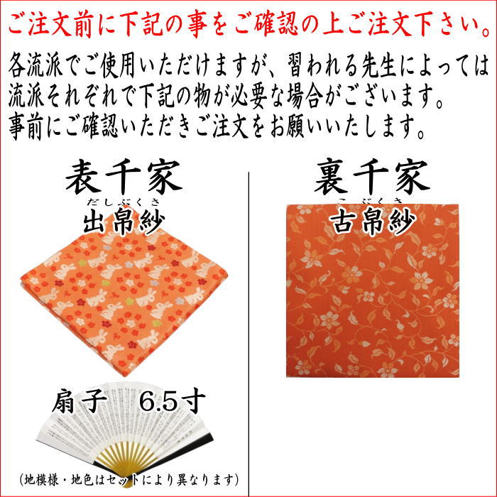 茶道具セット 茶道初心者用 全正絹5点入門者セット 6種類より選択 各