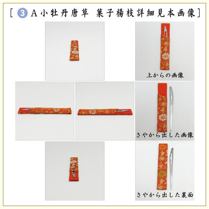 茶道具セット 茶道初心者用 同柄セット 8点裏千家入門者セット 小牡丹